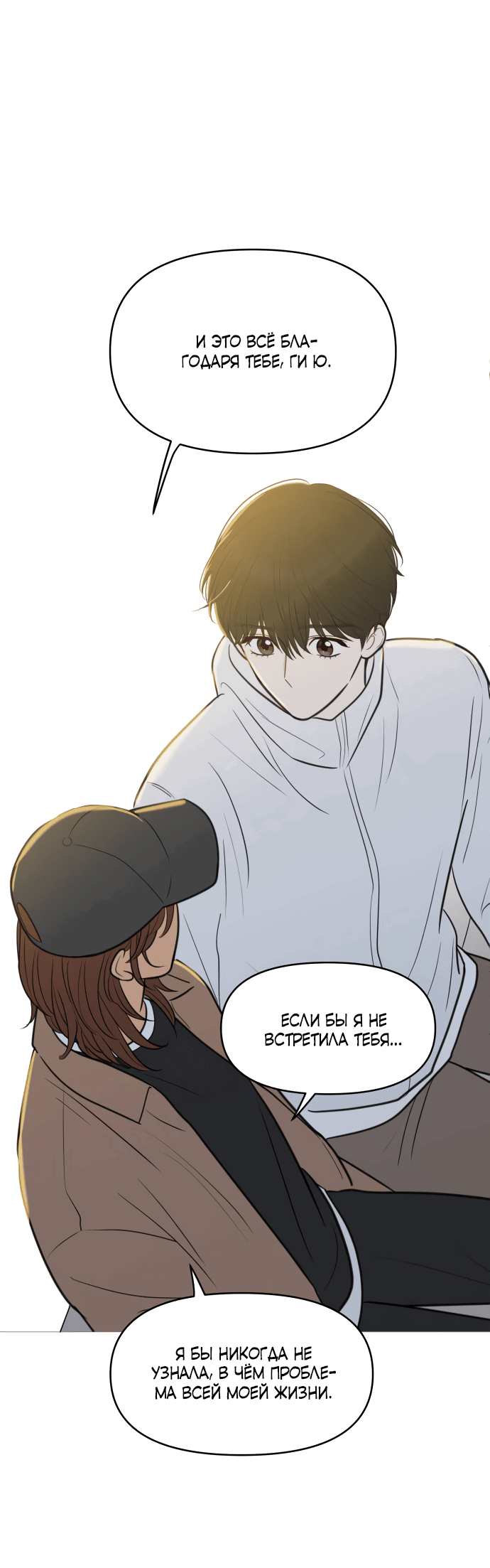 Манга В плену твоей улыбки - Глава 134 Страница 39