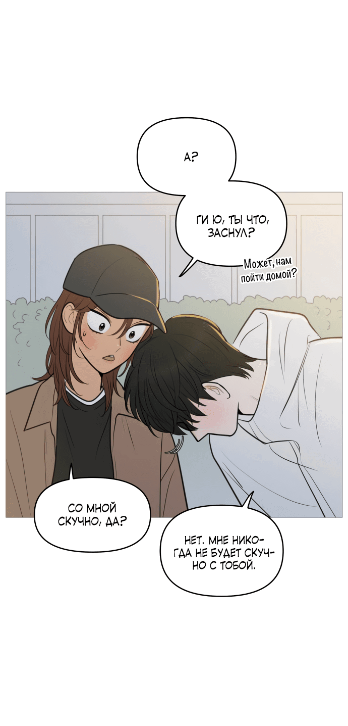 Манга В плену твоей улыбки - Глава 134 Страница 42