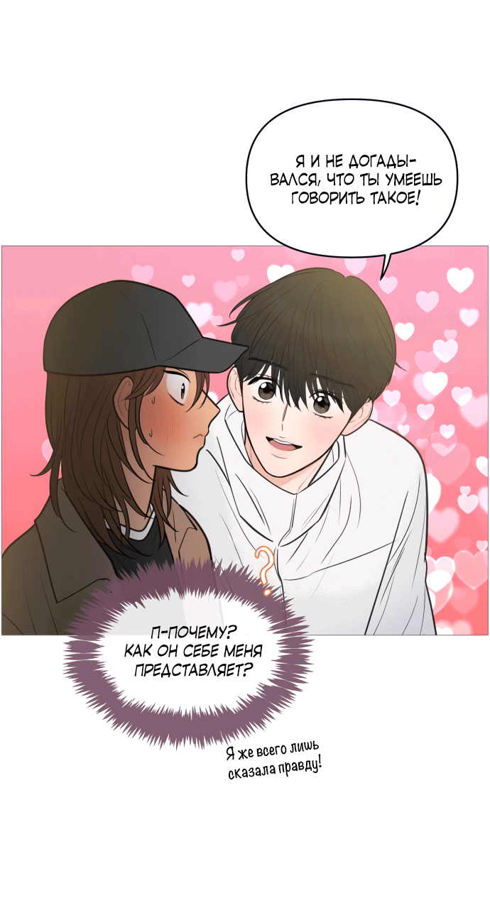 Манга В плену твоей улыбки - Глава 134 Страница 27