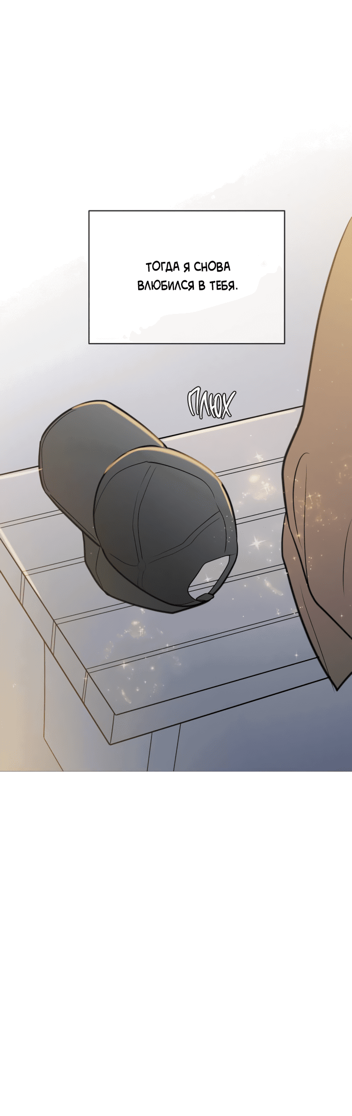 Манга В плену твоей улыбки - Глава 134 Страница 60
