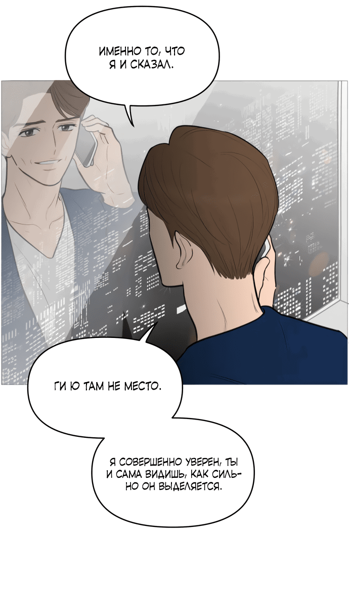 Манга В плену твоей улыбки - Глава 134 Страница 62