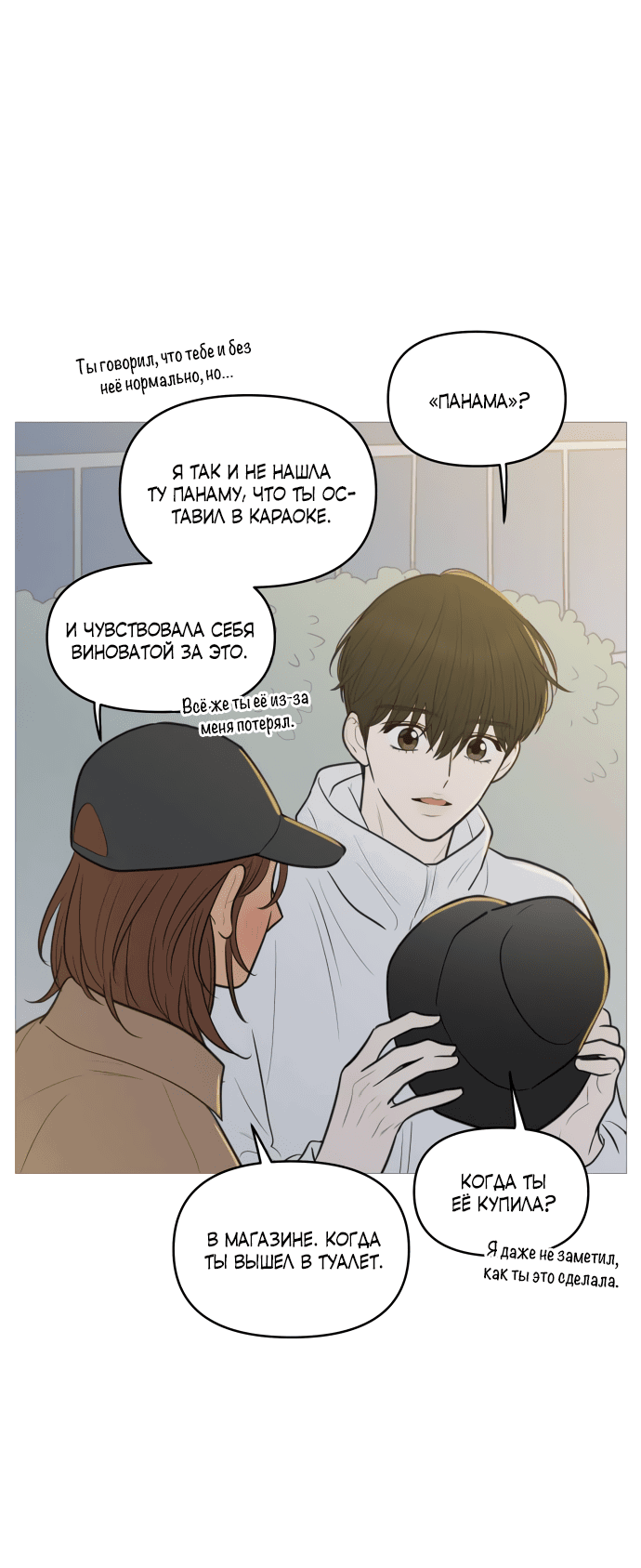 Манга В плену твоей улыбки - Глава 134 Страница 29