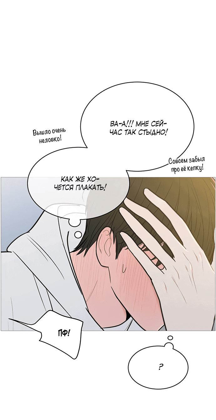 Манга В плену твоей улыбки - Глава 134 Страница 53