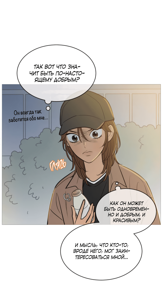 Манга В плену твоей улыбки - Глава 134 Страница 23