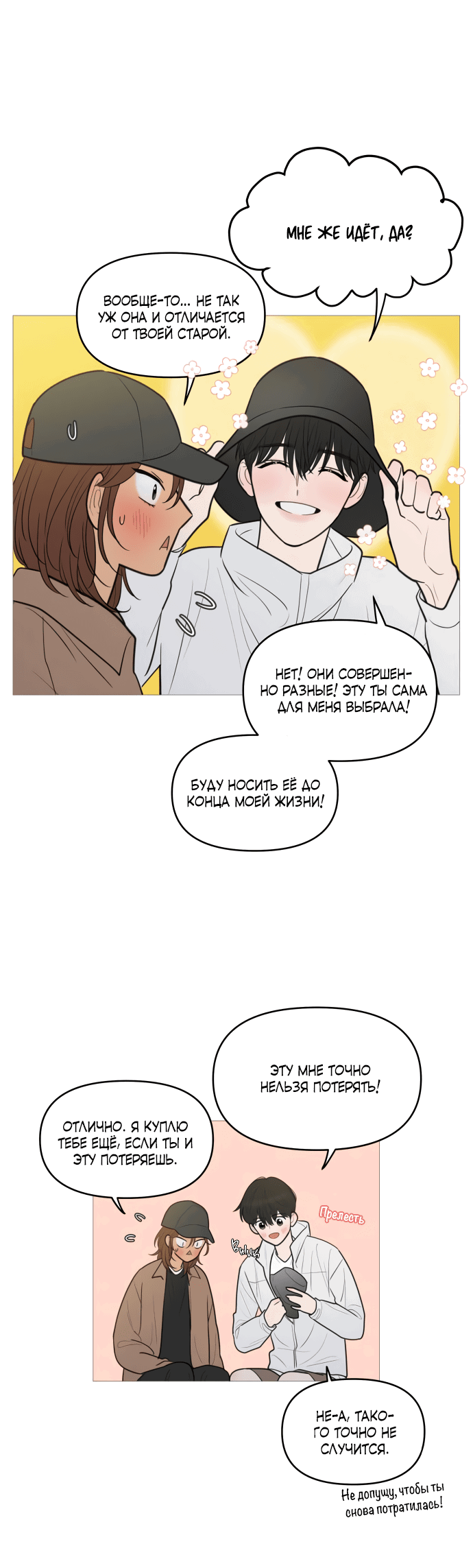 Манга В плену твоей улыбки - Глава 134 Страница 32