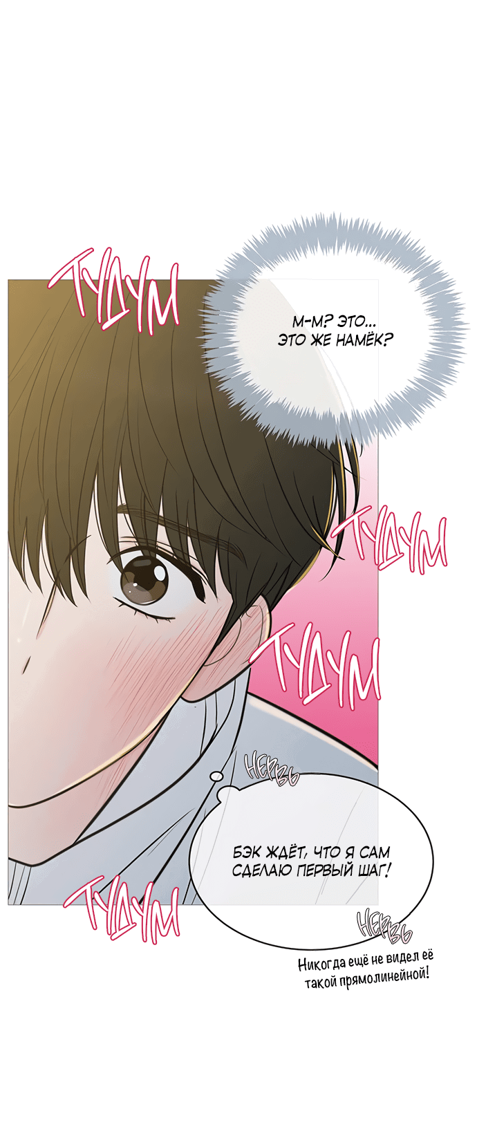 Манга В плену твоей улыбки - Глава 134 Страница 48