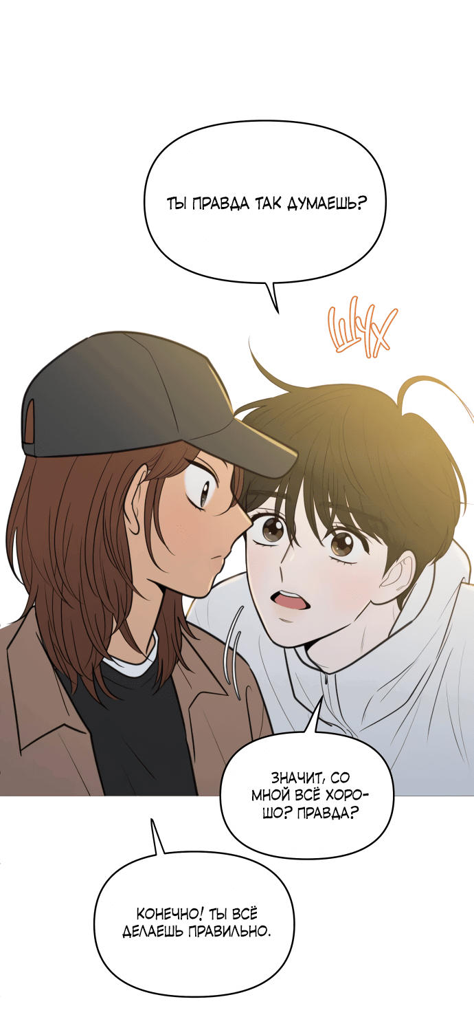 Манга В плену твоей улыбки - Глава 134 Страница 45