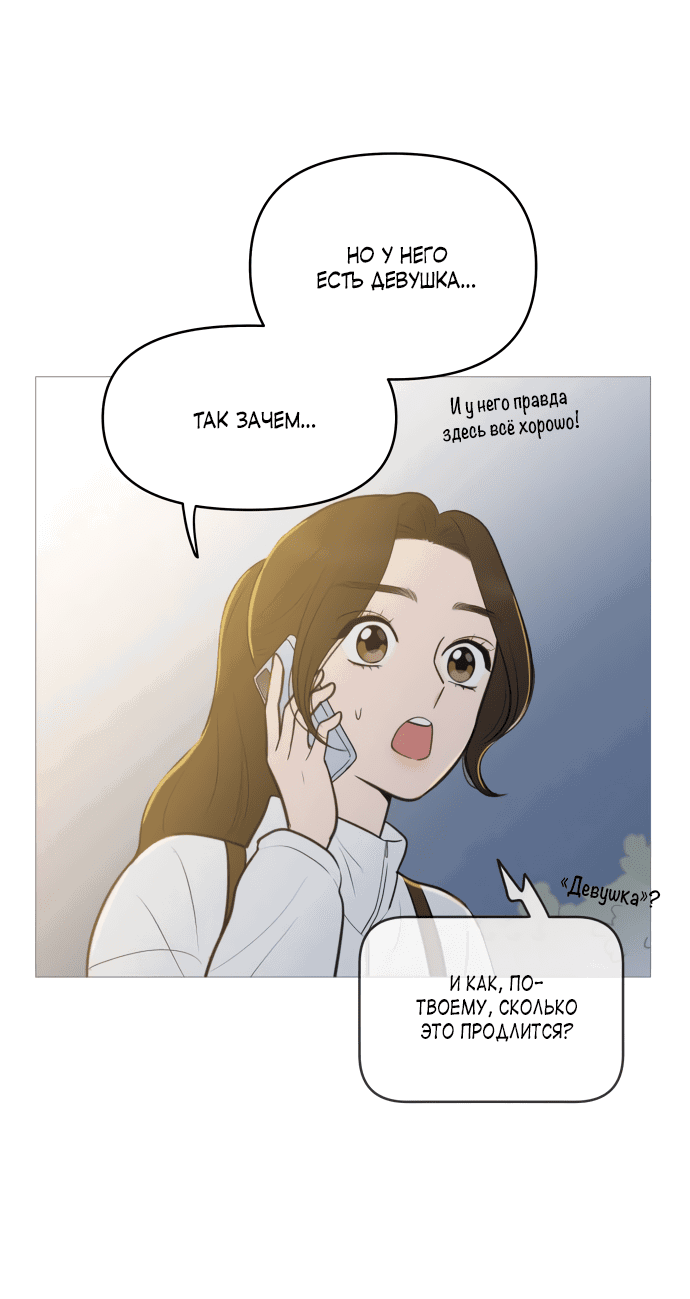 Манга В плену твоей улыбки - Глава 134 Страница 63