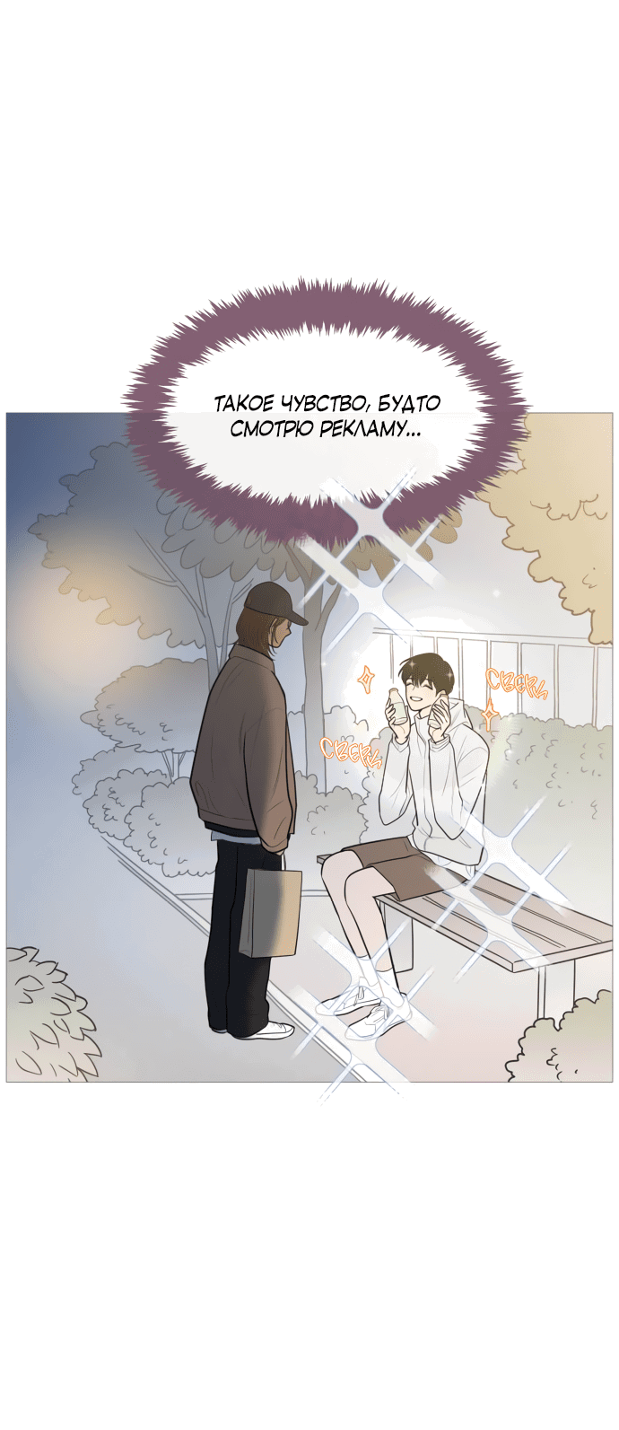 Манга В плену твоей улыбки - Глава 134 Страница 21