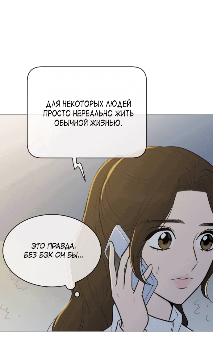 Манга В плену твоей улыбки - Глава 134 Страница 64