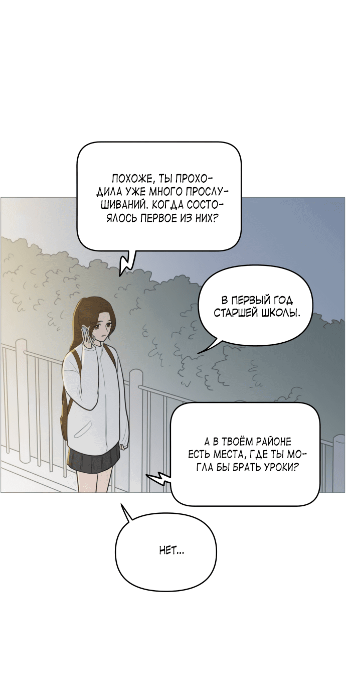 Манга В плену твоей улыбки - Глава 134 Страница 6