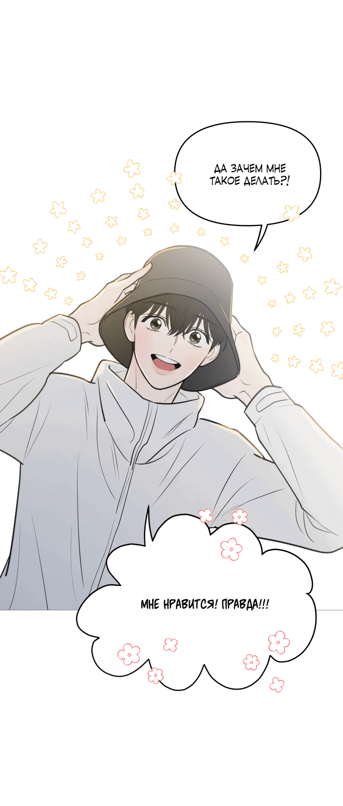 Манга В плену твоей улыбки - Глава 134 Страница 31