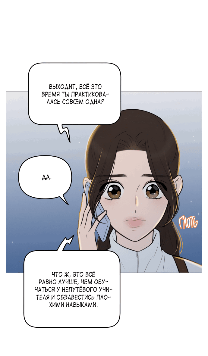 Манга В плену твоей улыбки - Глава 134 Страница 7