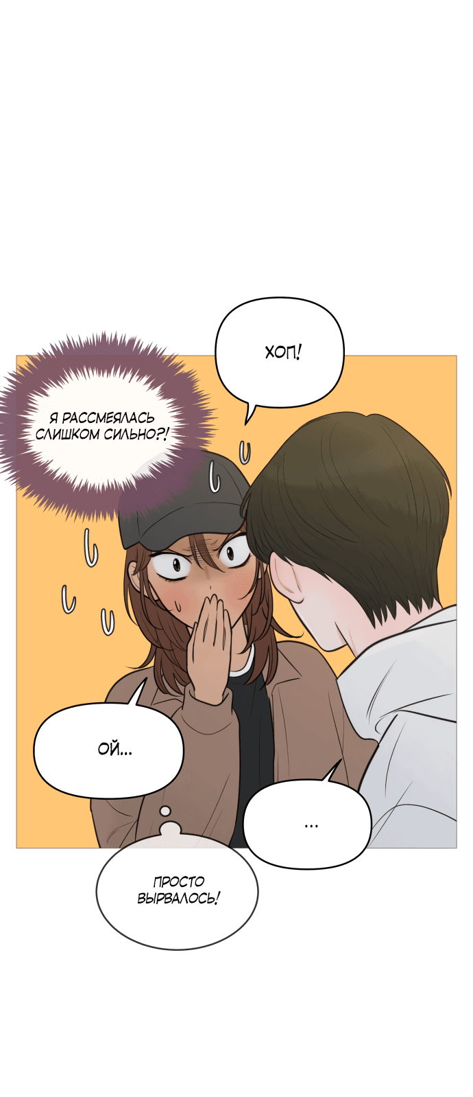 Манга В плену твоей улыбки - Глава 134 Страница 57