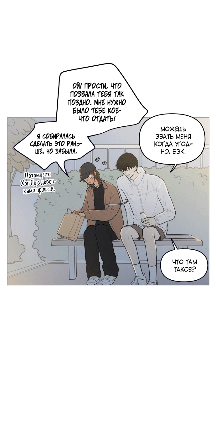 Манга В плену твоей улыбки - Глава 134 Страница 28