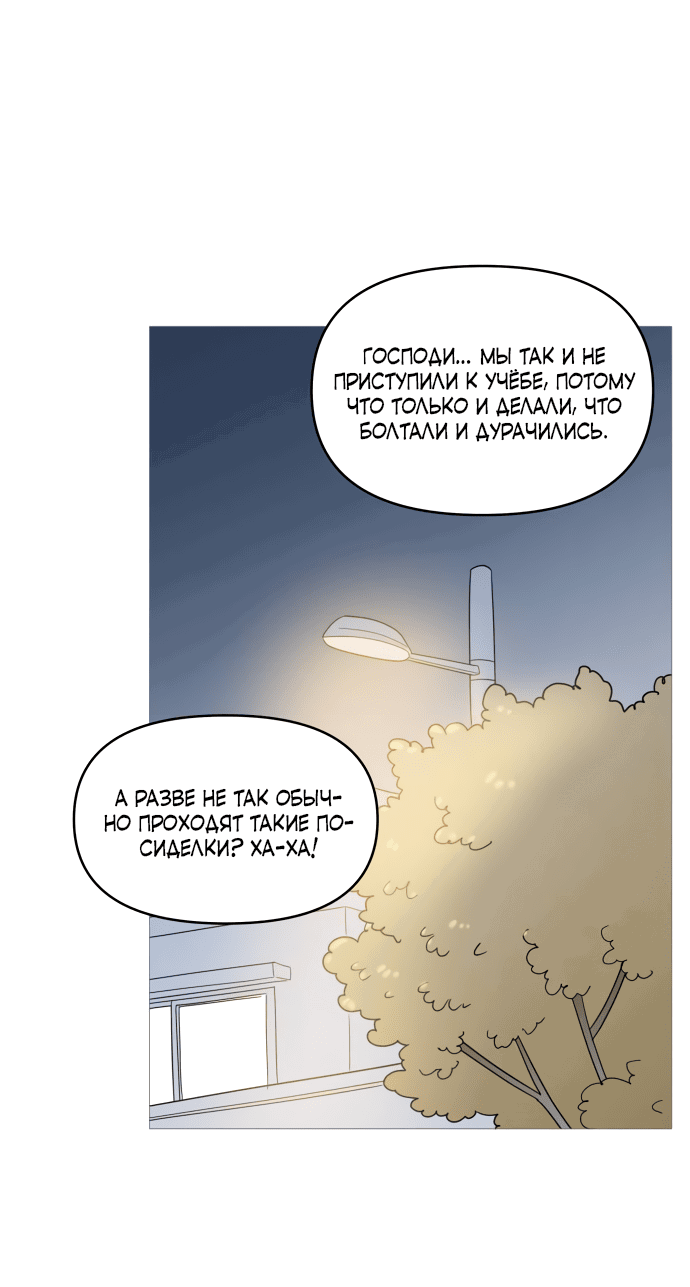 Манга В плену твоей улыбки - Глава 133 Страница 23