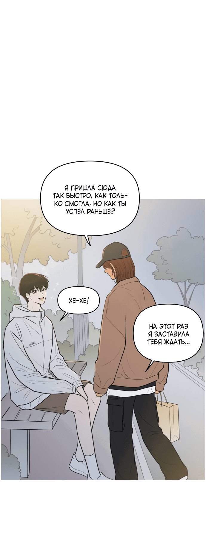 Манга В плену твоей улыбки - Глава 133 Страница 53