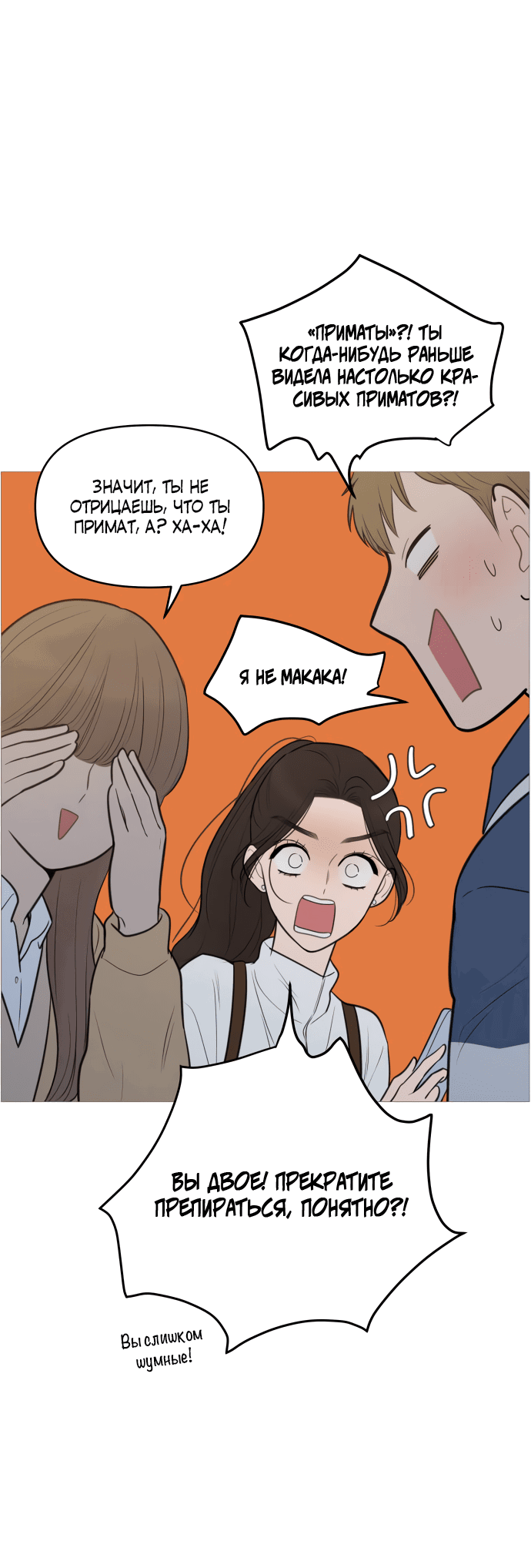 Манга В плену твоей улыбки - Глава 133 Страница 30