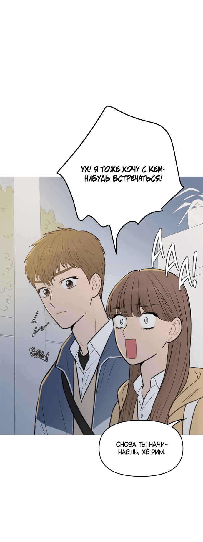 Манга В плену твоей улыбки - Глава 133 Страница 26