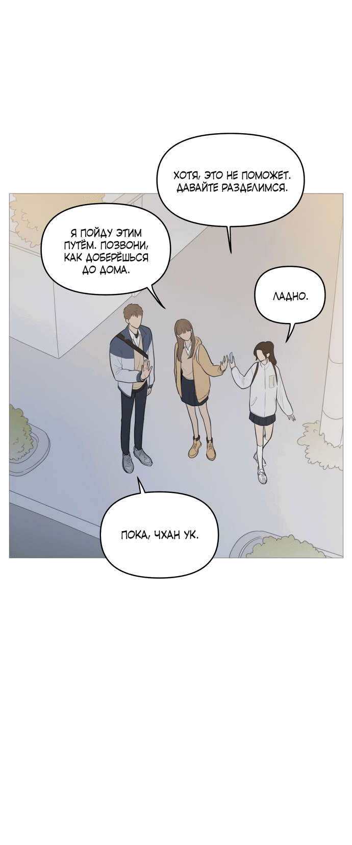 Манга В плену твоей улыбки - Глава 133 Страница 31