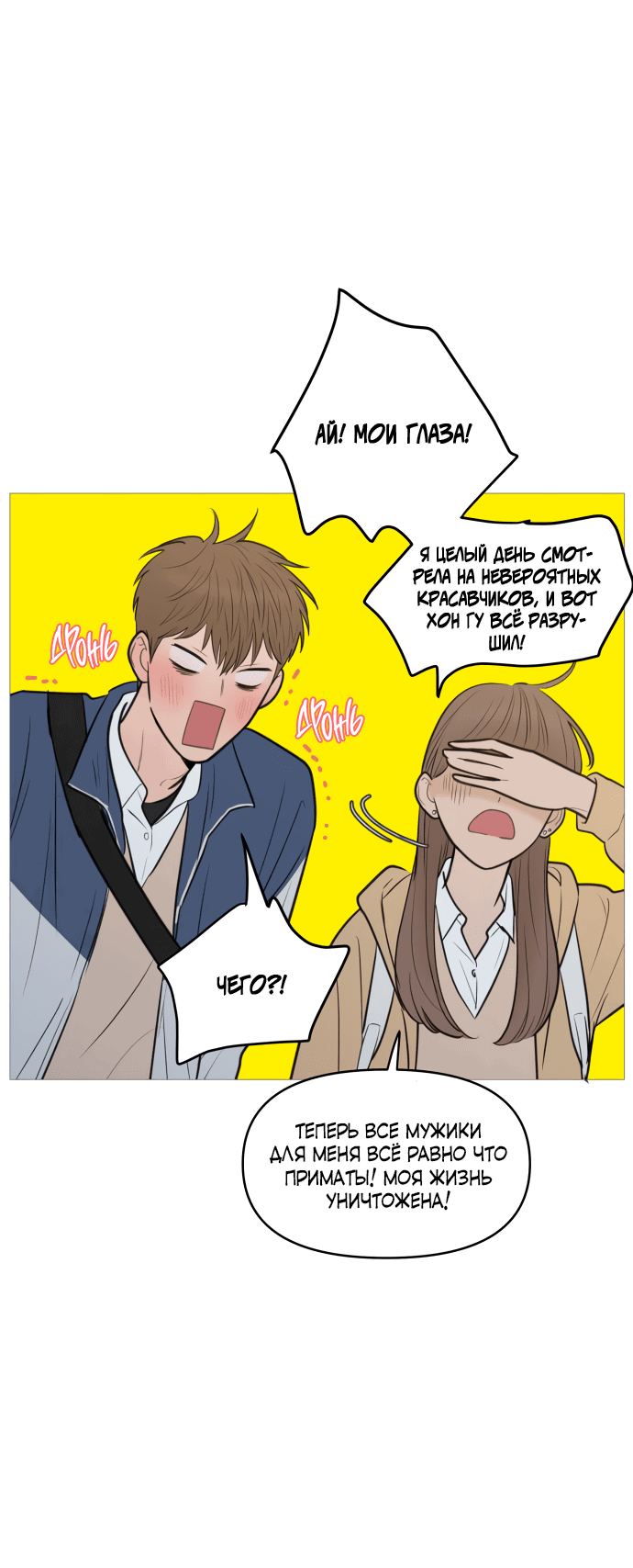 Манга В плену твоей улыбки - Глава 133 Страница 29