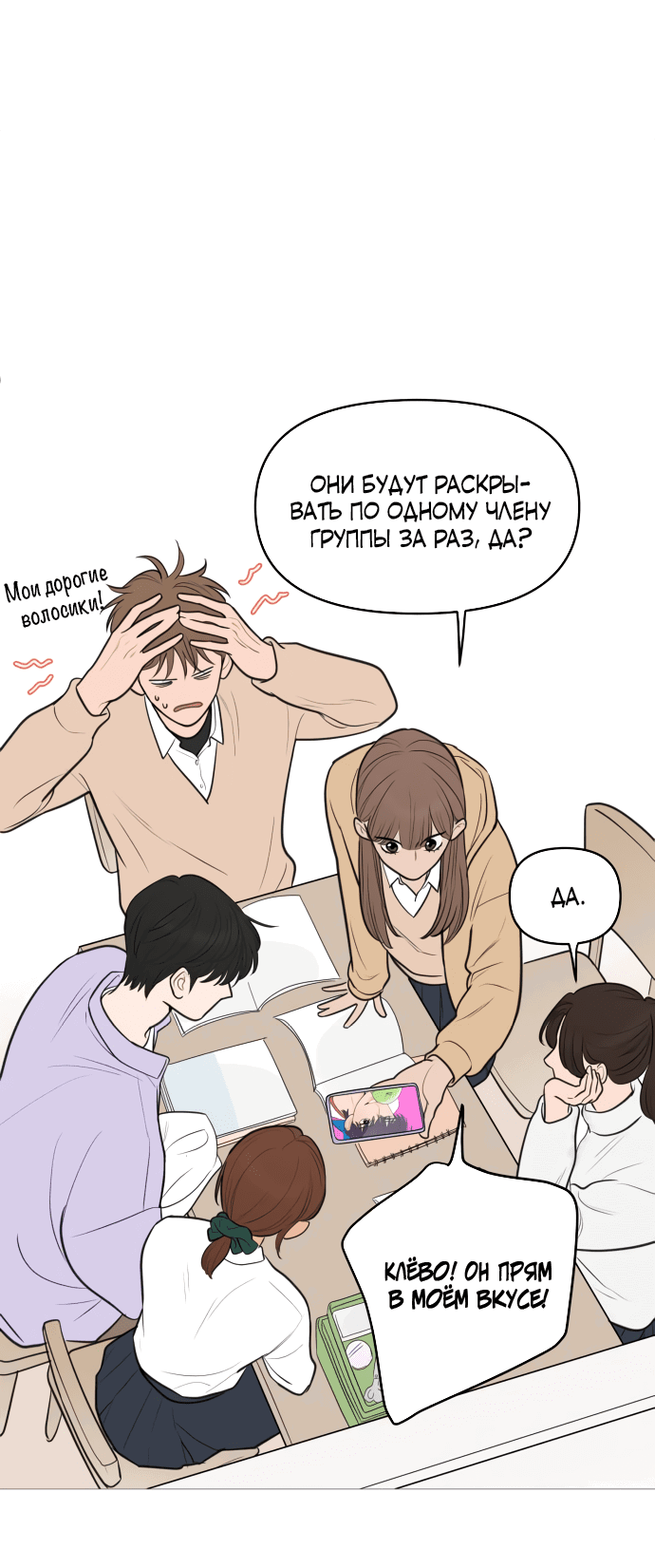 Манга В плену твоей улыбки - Глава 133 Страница 3