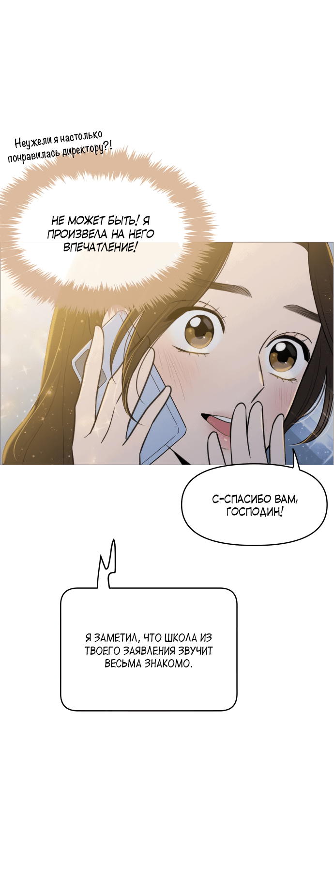 Манга В плену твоей улыбки - Глава 133 Страница 51