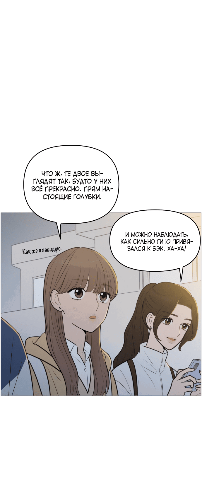 Манга В плену твоей улыбки - Глава 133 Страница 25