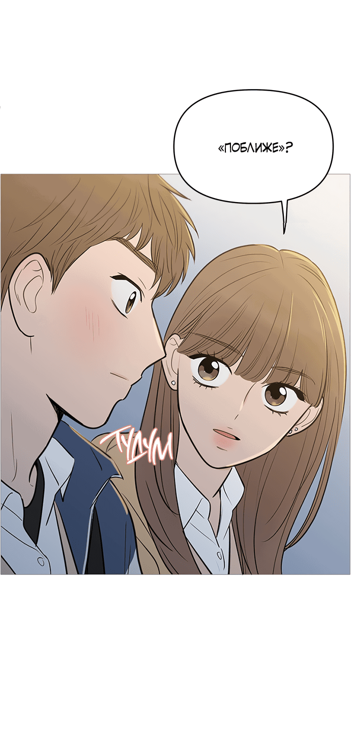 Манга В плену твоей улыбки - Глава 133 Страница 28