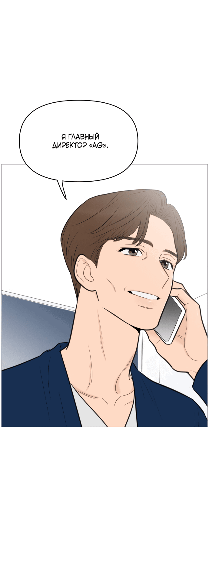 Манга В плену твоей улыбки - Глава 133 Страница 38