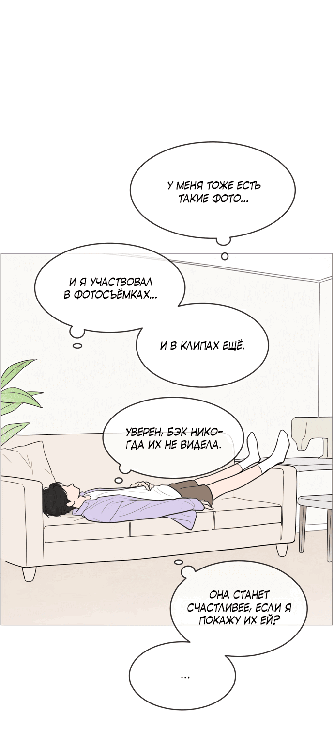 Манга В плену твоей улыбки - Глава 133 Страница 40