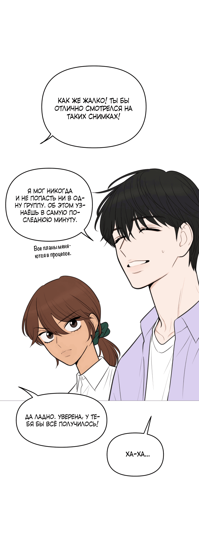 Манга В плену твоей улыбки - Глава 133 Страница 18