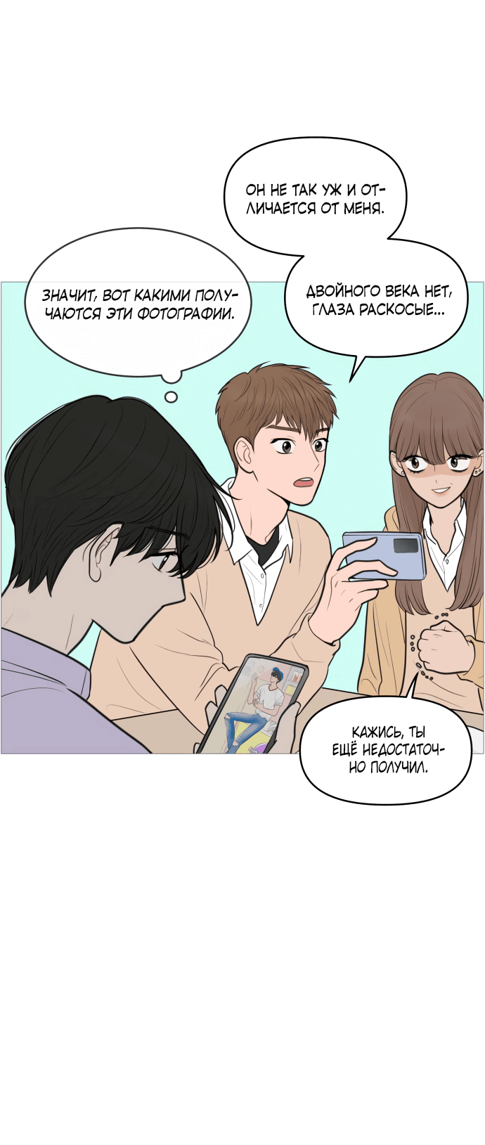 Манга В плену твоей улыбки - Глава 133 Страница 7