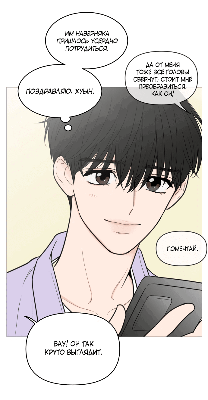 Манга В плену твоей улыбки - Глава 133 Страница 8