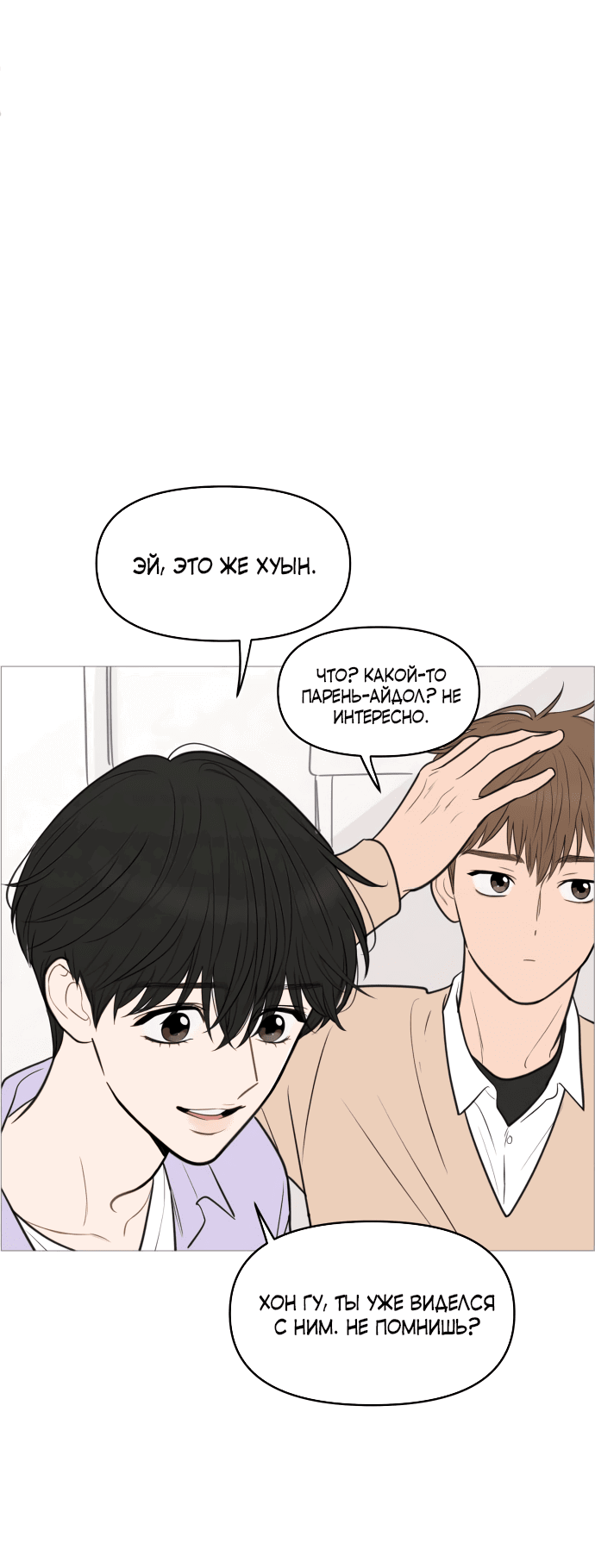 Манга В плену твоей улыбки - Глава 133 Страница 4