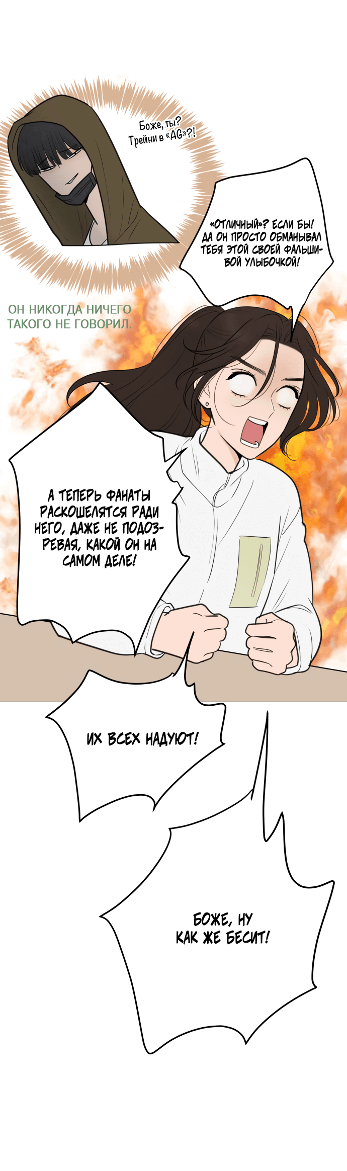 Манга В плену твоей улыбки - Глава 133 Страница 13
