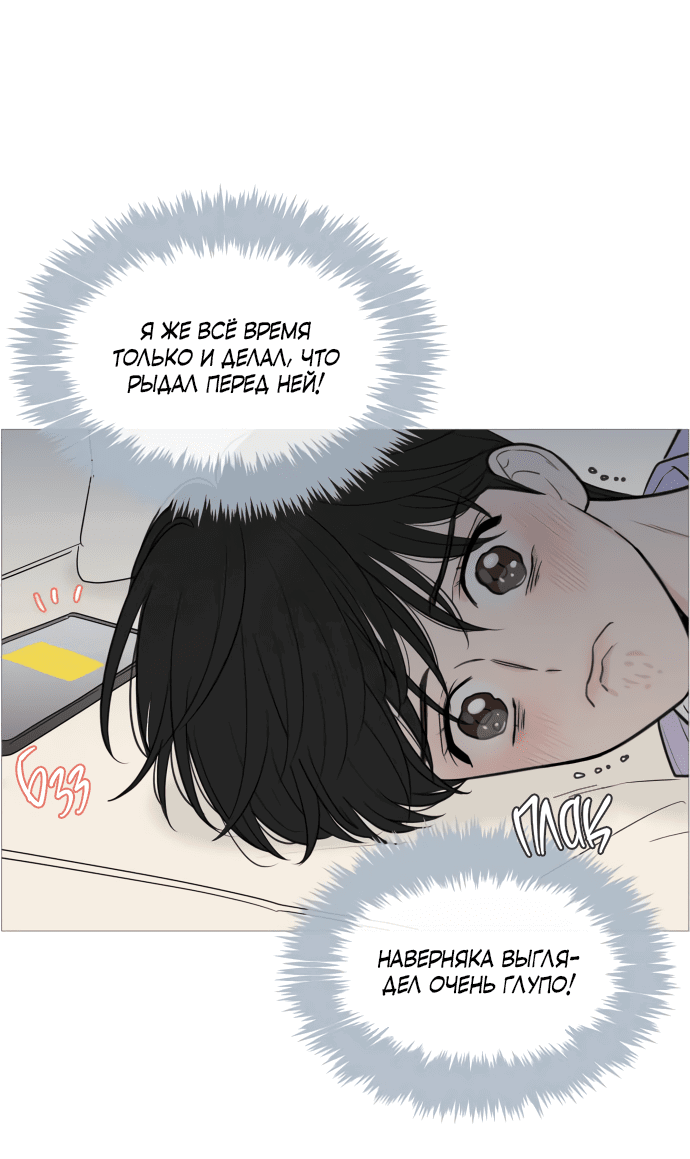 Манга В плену твоей улыбки - Глава 133 Страница 42
