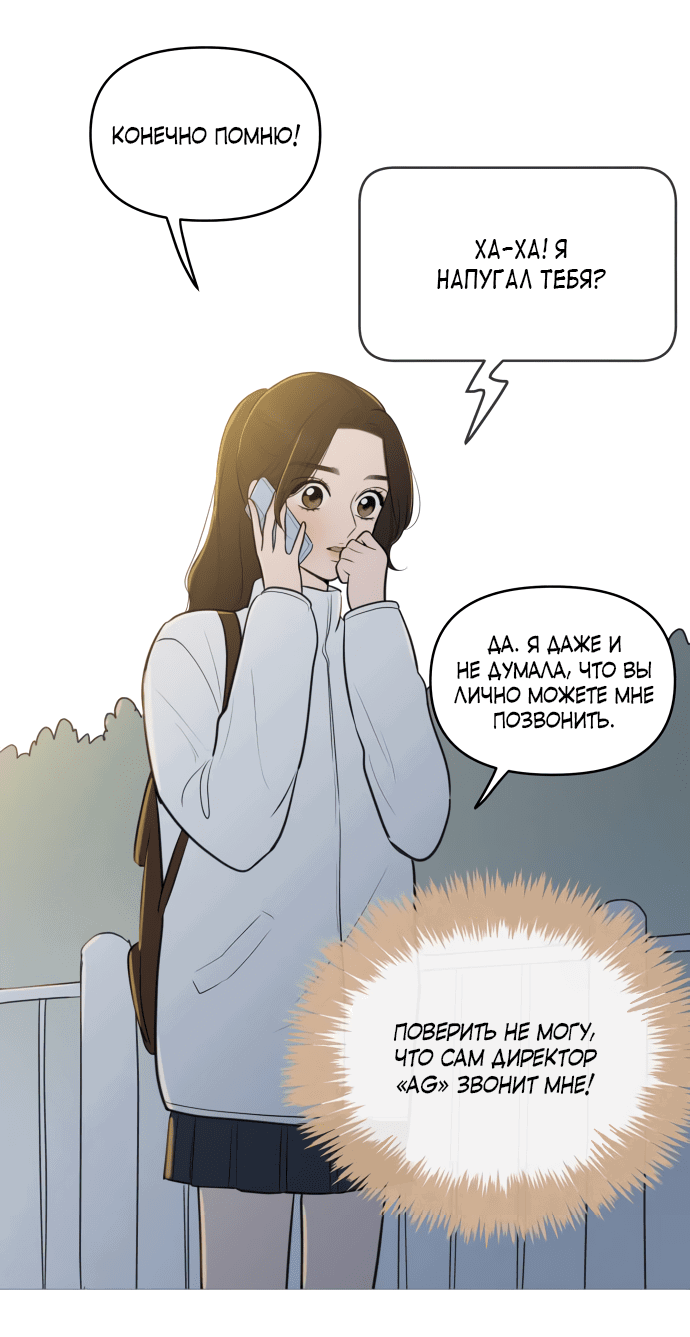 Манга В плену твоей улыбки - Глава 133 Страница 49