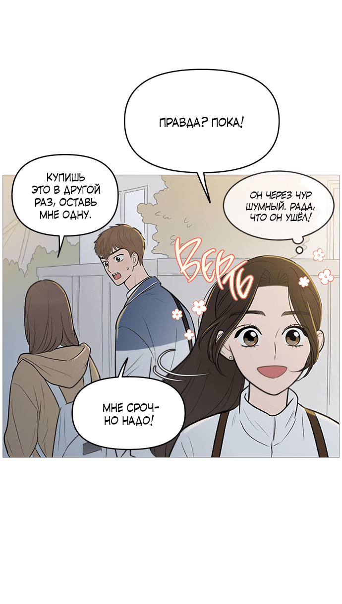 Манга В плену твоей улыбки - Глава 133 Страница 33