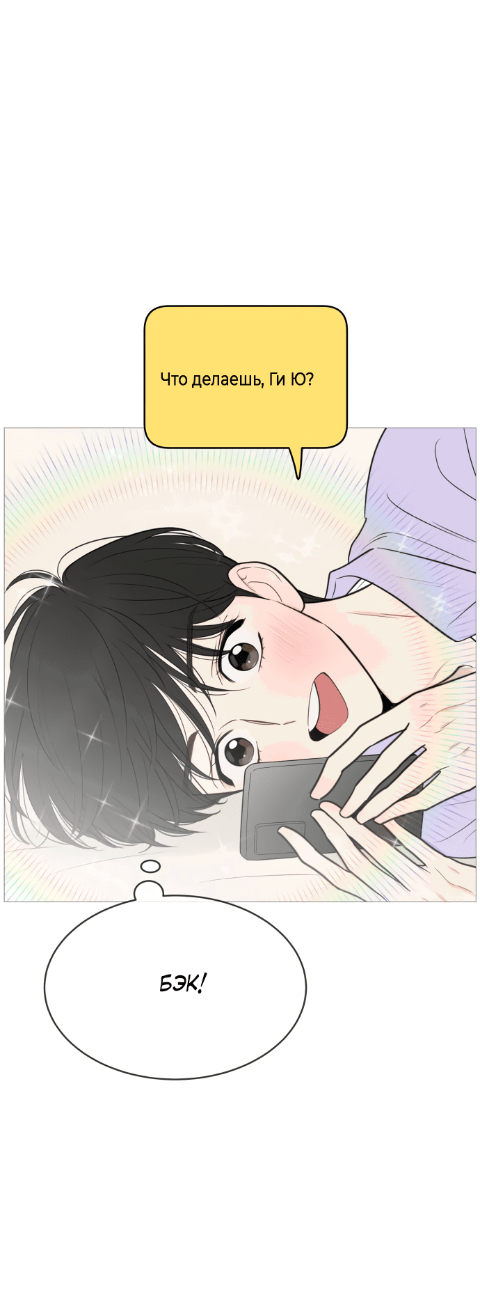 Манга В плену твоей улыбки - Глава 133 Страница 43