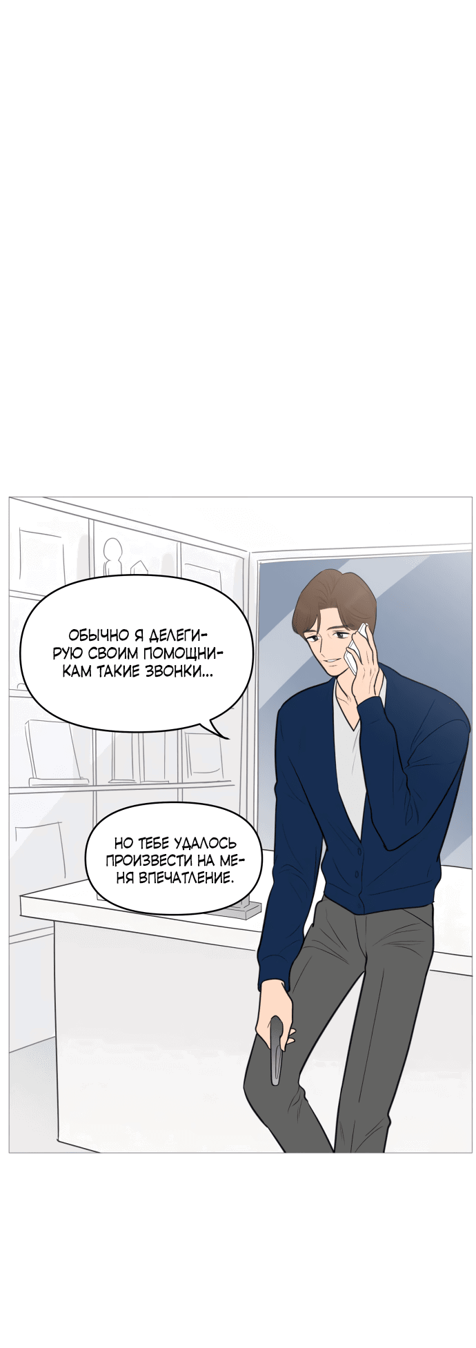 Манга В плену твоей улыбки - Глава 133 Страница 50