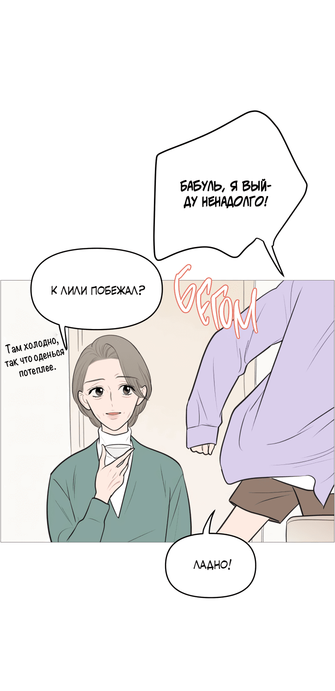 Манга В плену твоей улыбки - Глава 133 Страница 45