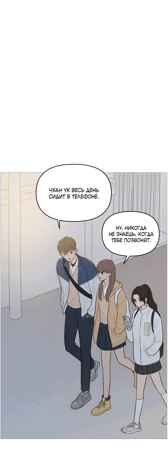Манга В плену твоей улыбки - Глава 133 Страница 24