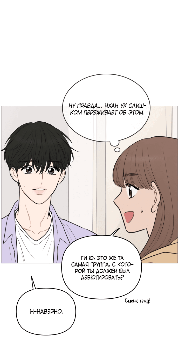 Манга В плену твоей улыбки - Глава 133 Страница 17