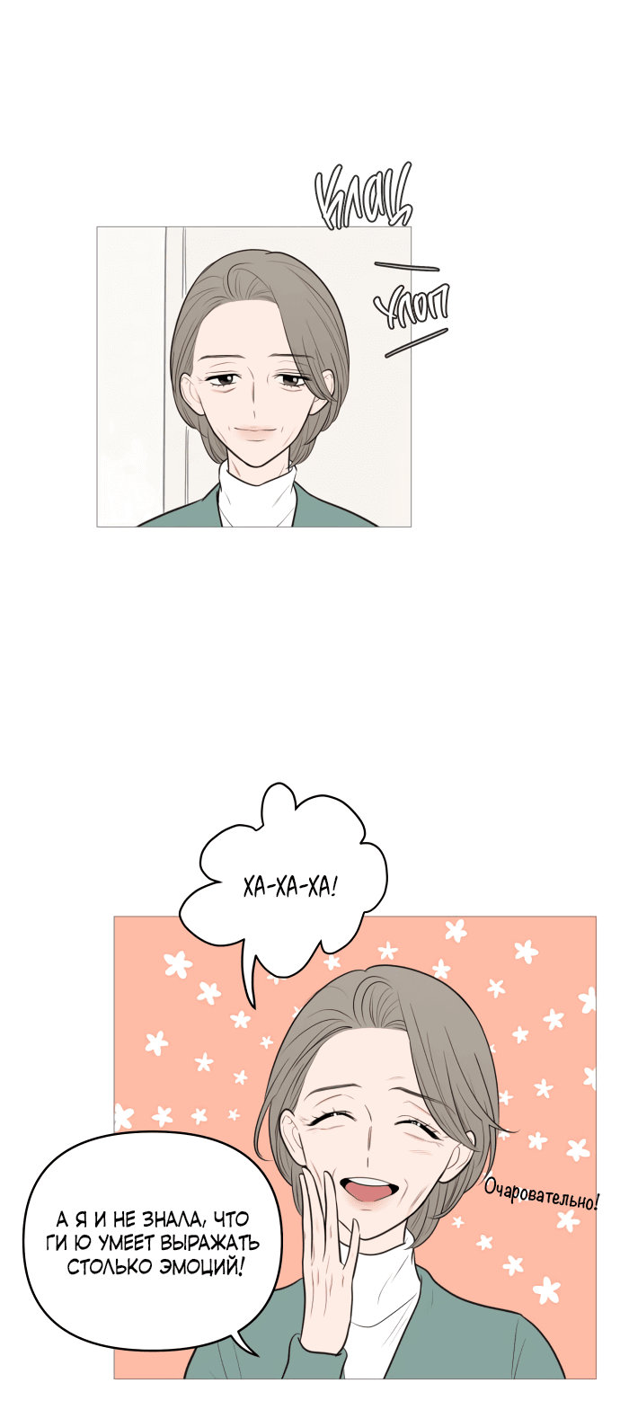 Манга В плену твоей улыбки - Глава 133 Страница 46