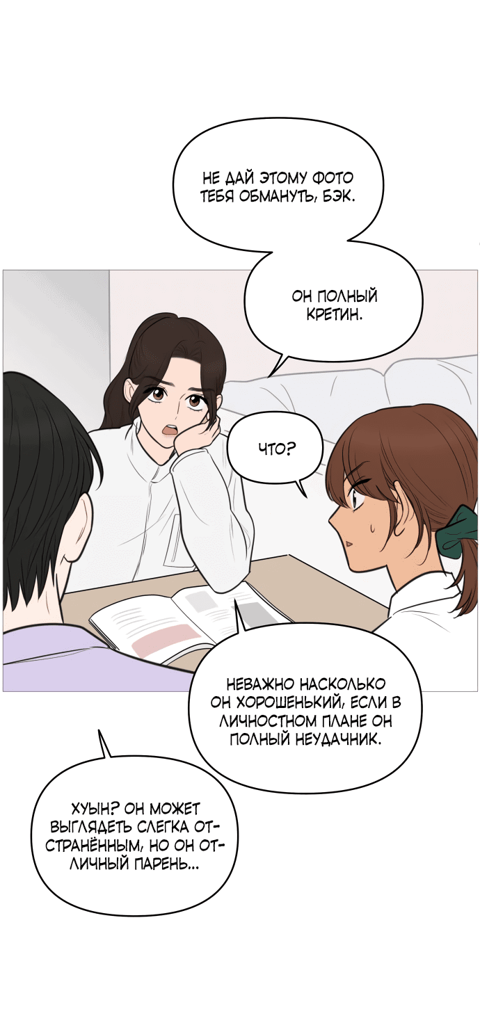 Манга В плену твоей улыбки - Глава 133 Страница 12