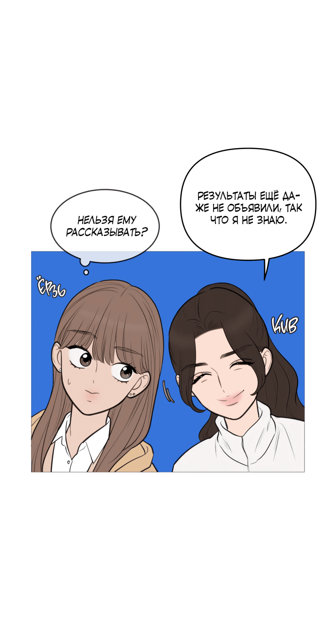 Манга В плену твоей улыбки - Глава 133 Страница 16