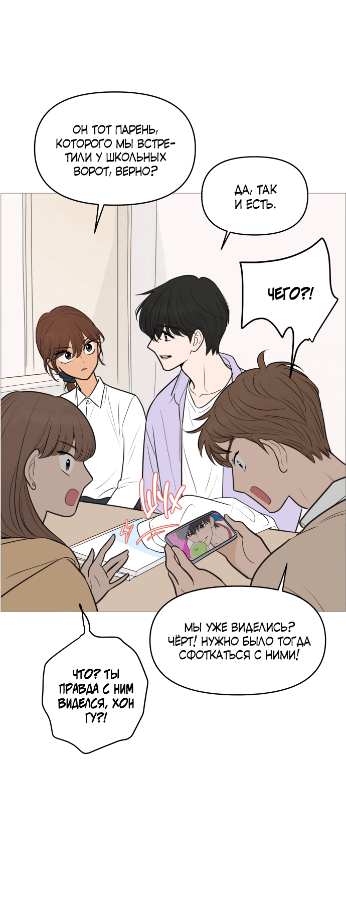 Манга В плену твоей улыбки - Глава 133 Страница 5