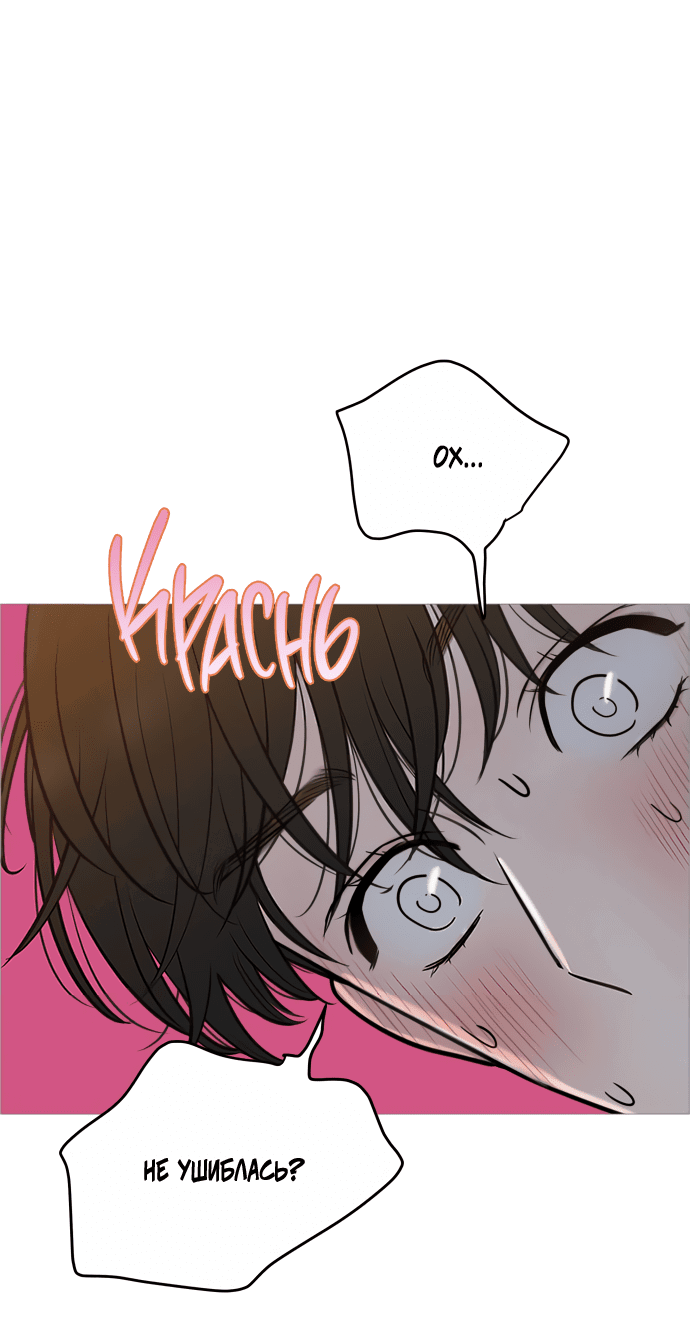 Манга В плену твоей улыбки - Глава 132 Страница 3