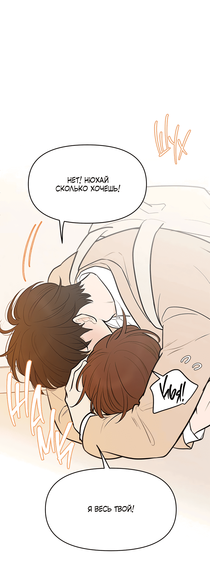 Манга В плену твоей улыбки - Глава 132 Страница 9